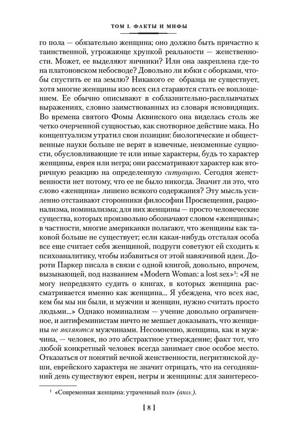 Книга Второй пол (Симона де Бовуар) — 14