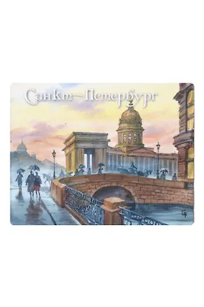 Магнит виниловый Акварельный Петербург. Акварельный Казанский 9*7см 333625