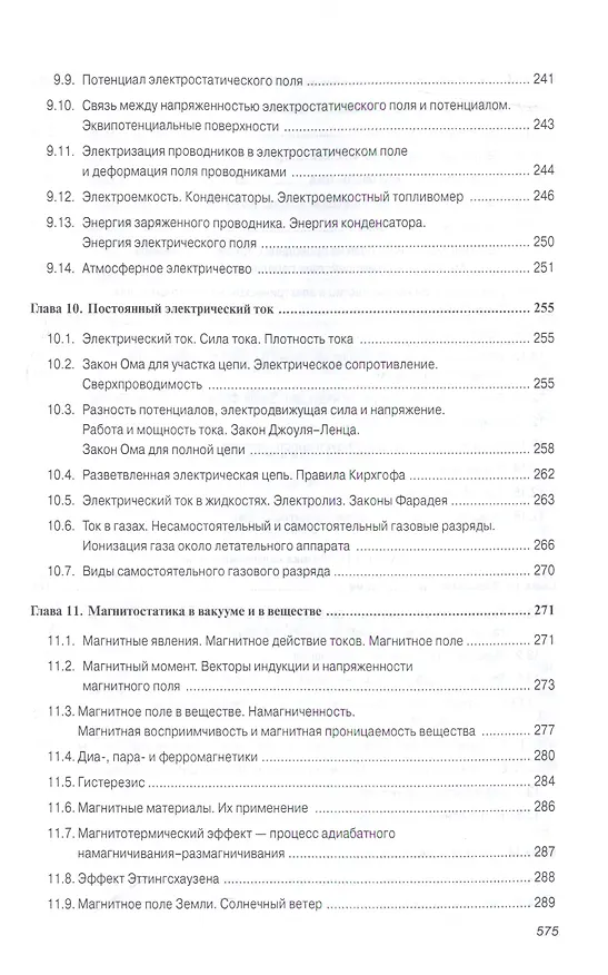Книга Физика (Владимир Демидченко) — 7