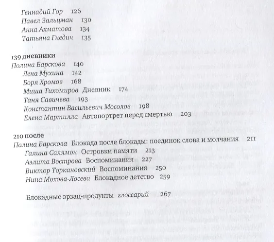 Книга Блокада. Хрестоматия () — 3