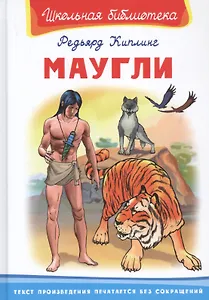 Маугли