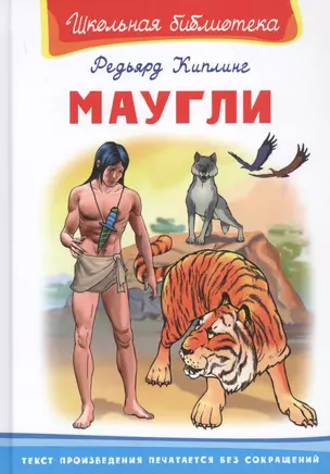 Маугли — 2792680 — 1