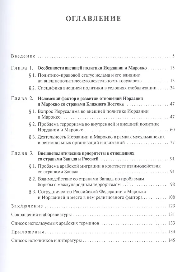 Книга Марокко и Иордания: Роль исламского фактора в политике () — 2