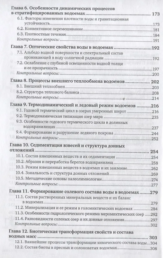 Книга Лимнология. Учебное пособие () — 3
