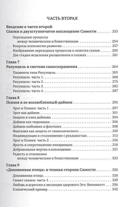 Книга Внутренний мир травмы Архетипические защиты личностного духа (мСПс) Калшед (Дональд Калшед) — 4