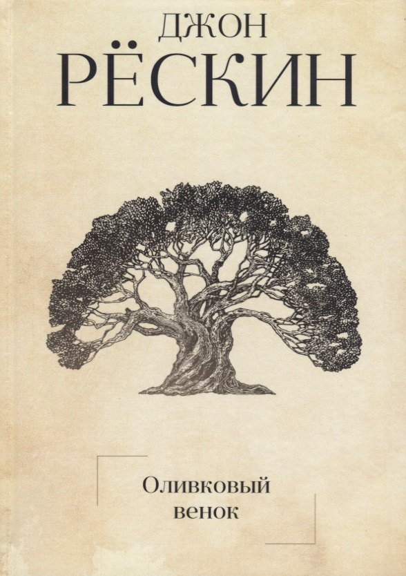 

Оливковый венок
