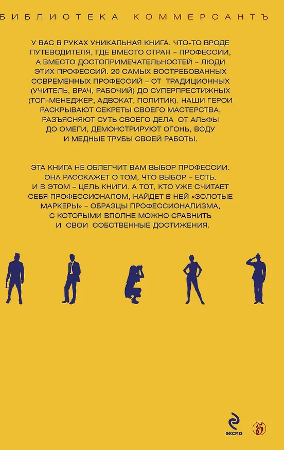 Книга Выбор профессии (Александр Соловьев) — 2