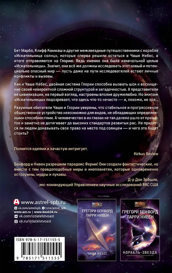 Книга Глориаль (Грегори Бенфорд, Ларри Нивен) — 2