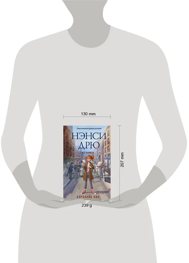 Книга Нэнси Дрю. Свет, камера... (Кэролайн Кин) — 4