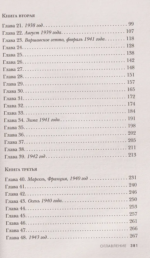 Книга Близнецы из Аушвица. Ученик доктора Менгеле  (Роберта Каган) — 7