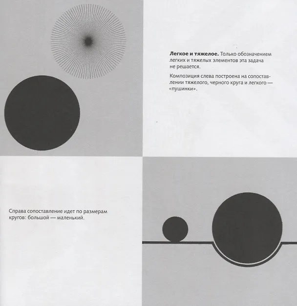 Книга Основы графической композиции. Учебное пособие () — 6