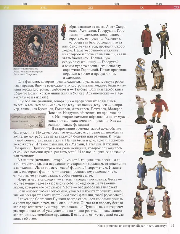 Книга История России для детей и взрослых (Владимир Соловьев) — 8