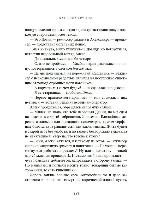 Книга Заповедный тупик (Катерина Крутова) — 12