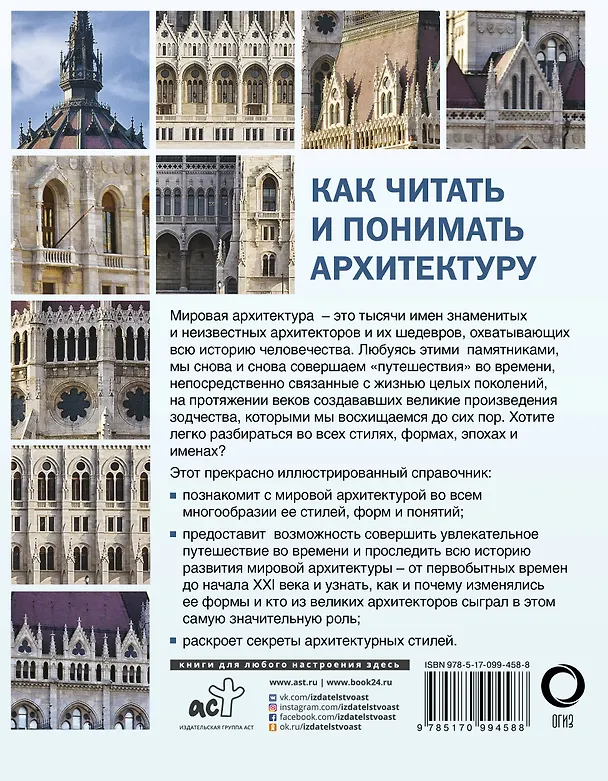 Книга Как читать и понимать архитектуру : интенсивный курс (Марина Яровая) — 2