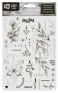 Набор наклеек-тату "Минимализм"