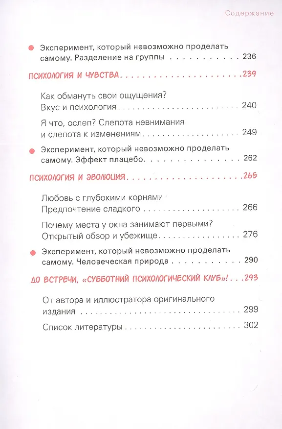 Книга Субботний психологический клуб. Пойми себя и мир с помощью психологических экспериментов (Союн Ким) — 8