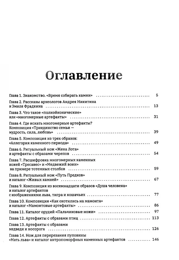 Книга Говорящие камни (Александр Румянцев) — 2