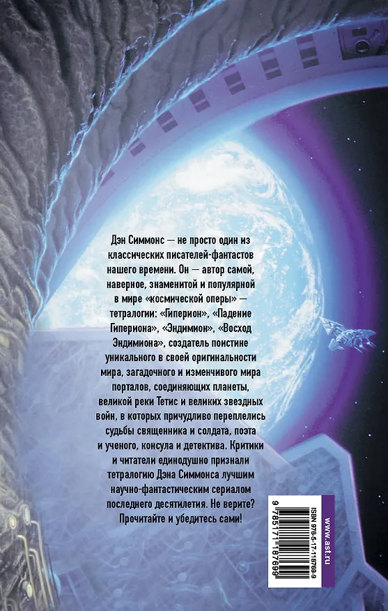 Книга Падение Гипериона (Дэн Симмонс) — 2