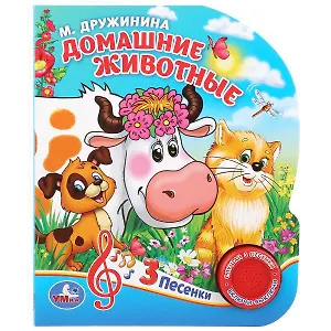 Домашние животные.