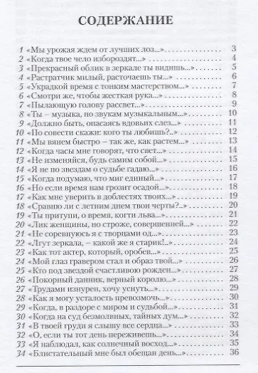 Книга Сонеты (Уильям Шекспир) — 2