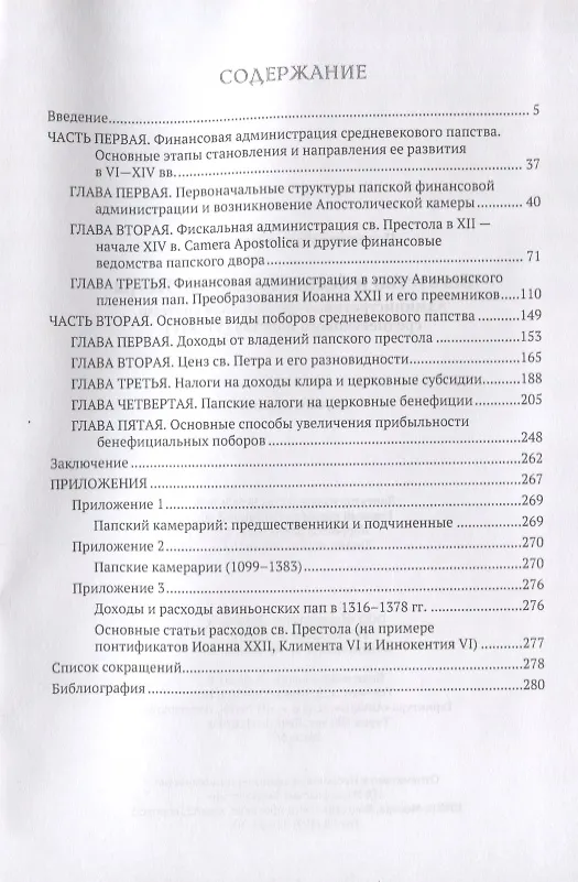 Книга Богатство и бедность Святого Петра () — 2