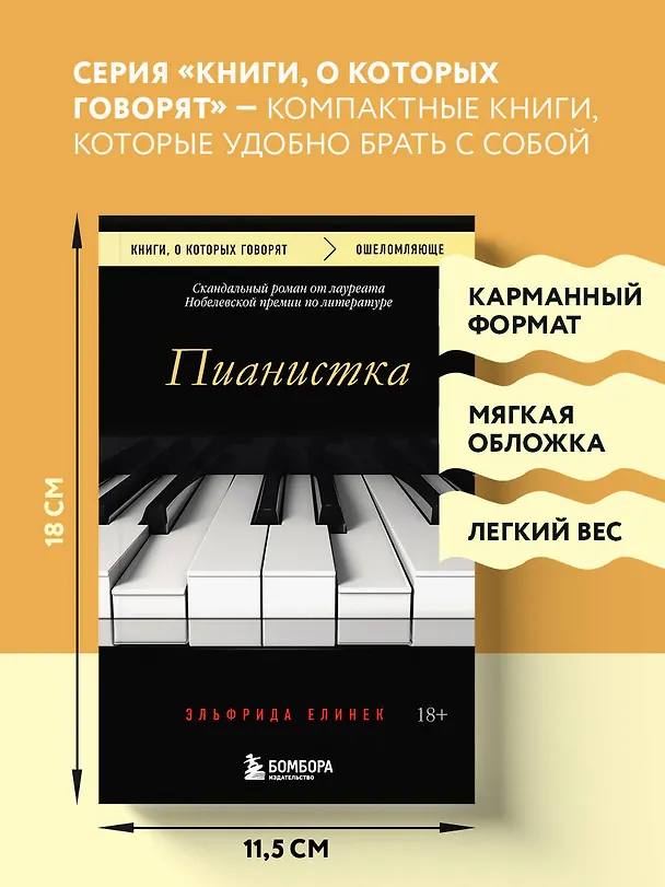 Книга Пианистка. Скандальный роман от лауреата Нобелевской премии по литературе (Эльфрида Елинек) — 8