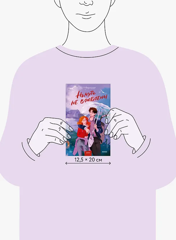 Книга Ничуть не влюблены (Ш. У. Фарнсуорт) — 10