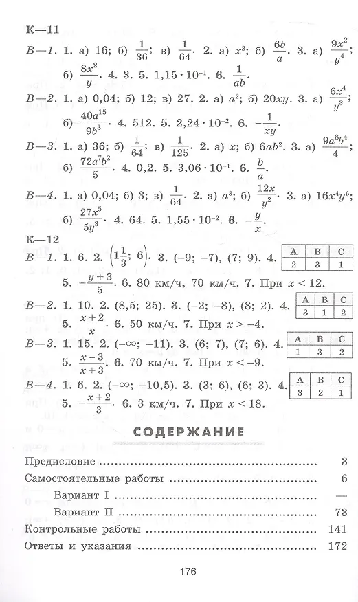 Книга Математика. Алгебра. 8 класс. Базовый уровень. Дидактические материалы. Учебное пособие. ФГОС 2021 (Людмила Кузнецова, Светлана Суворова, Владимир Жохов, Нора Миндюк, Юрий Макарычев) — 2
