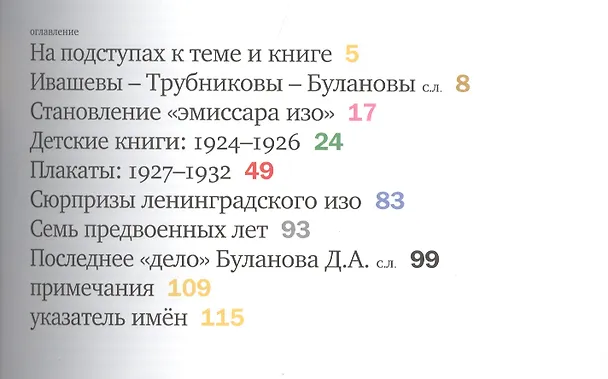 Книга Дмитрий Буланов : был в Ленинграде такой дизайнер (Владимир Кричевский) — 2