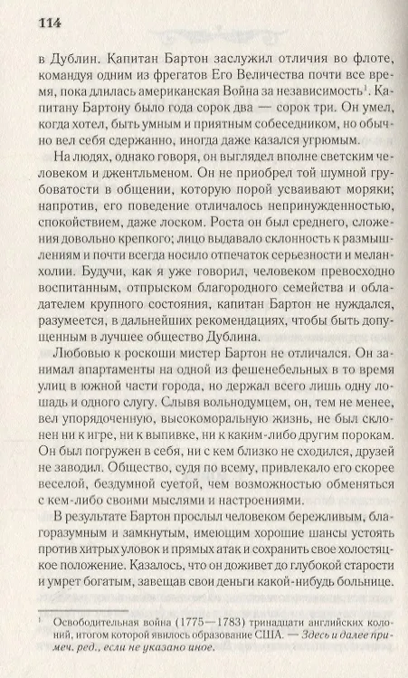 Книга Кармилла () — 6