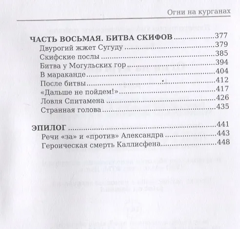 Книга Огни на курганах (Василий Ян) — 4