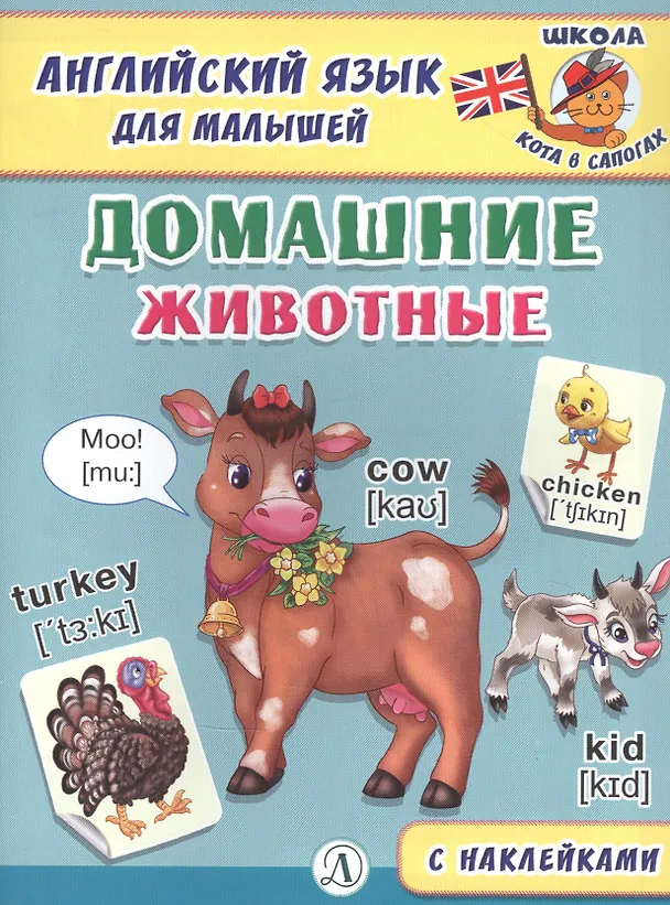 Книга Домашние животные () — 1