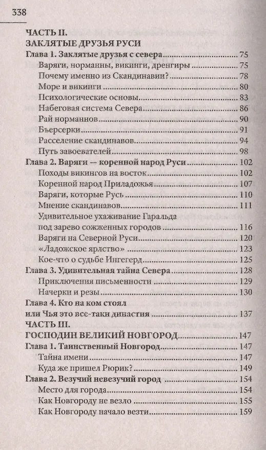 Книга Отцы городов русских (Андрей Буровский) — 4