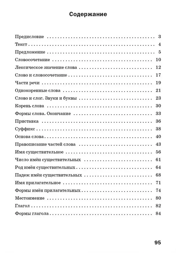 Книга Русский язык. Разноуровневые задания. 3 класс () — 2