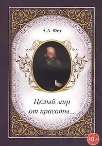 Целый мир от красоты...