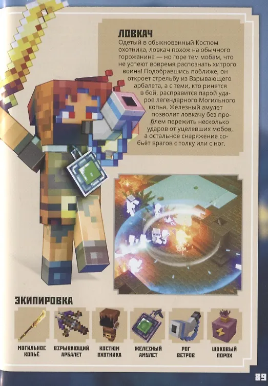 Книга Minecraft. Dungeons. Подземный мир. Руководство для героя () — 3
