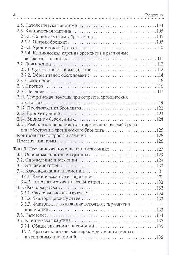 Книга Сестринская помощь при заболеваниях органов дыхания. +CD () — 3