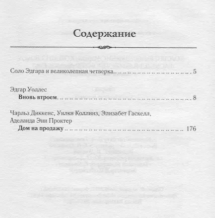 Книга Преступники-сыщики (Эдгар Уоллес) — 2