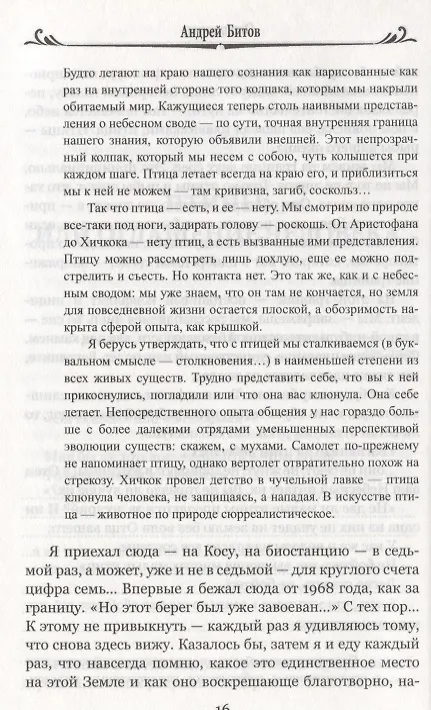 Книга 100ВР Оглашенные (Андрей Битов) — 3