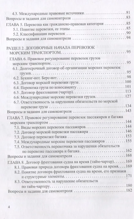 Книга Морское право: Учебник (Владимир Гречуха) — 3
