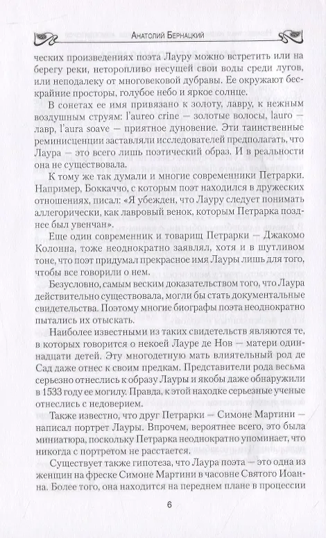 Книга Бернацкий А. С. Неизвестная жизнь писателей, художников, композиторов.- Серия " Неизвестная жизнь" () — 10