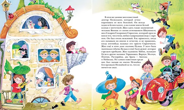 Книга Приключения Незнайки и его друзей (Николай Носов) — 10