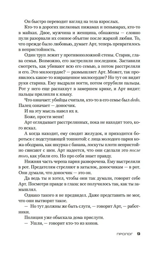 Книга Власть пса (Дон Уинслоу) — 10