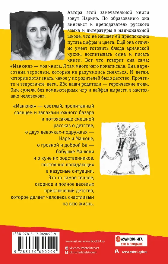 Книга Манюня (Наринэ Абгарян) — 2