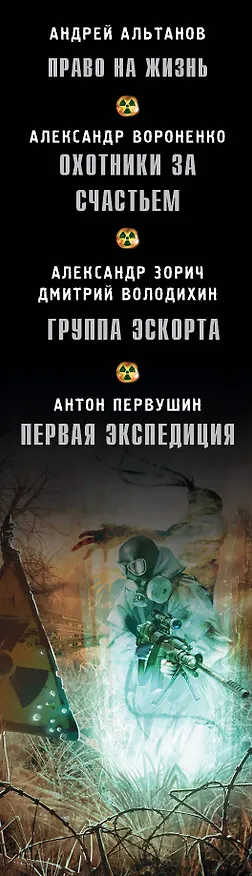 Книга Последний шанс (комплект из 4 книг) (Александр Вороненко) — 3