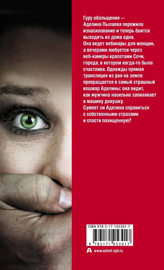 Книга Смотрящая со стороны (Анна Иванова) — 2