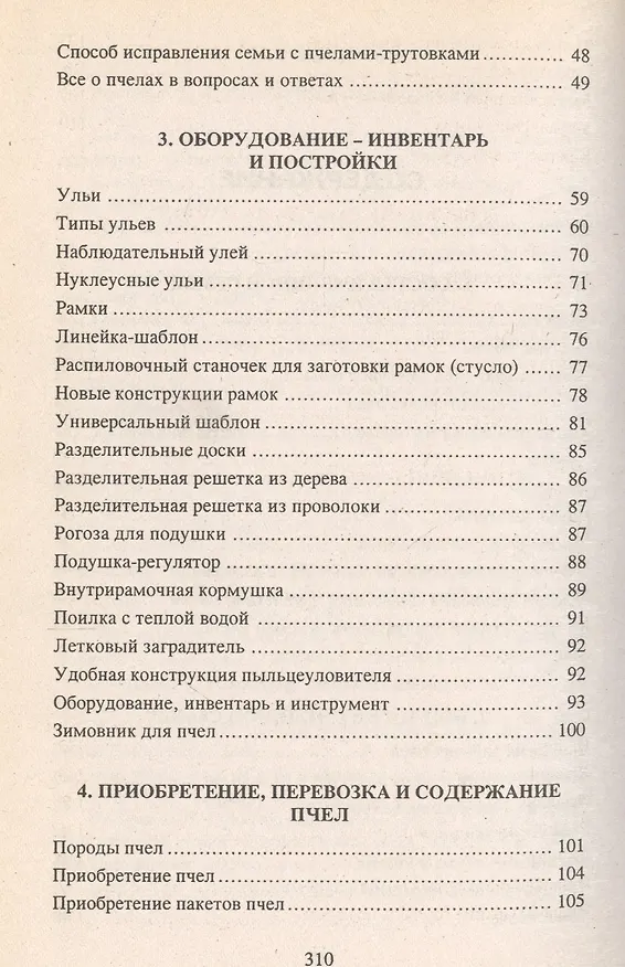 Книга Умный улей : рекомендации, советы и ответы на вопросы. (Алексей Суворин) — 3