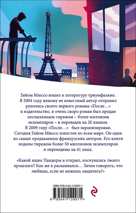 Книга Девушка из Бруклина (Гийом Мюссо) — 2