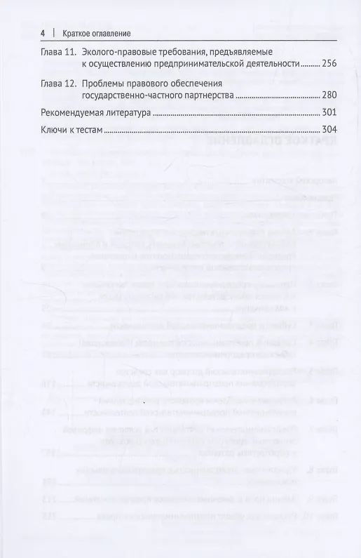 Книга Проблемы предпринимательского права. Учебник () — 4