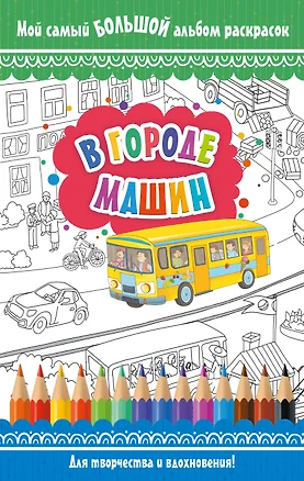 В городе машин — 3029821 — 1